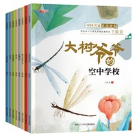 《中國獲獎(jiǎng)名家繪本系列》（套裝共8冊(cè)）