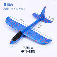 古仕龍 泡沫飛機(jī) 48cm（藍(lán)色）特技+回旋