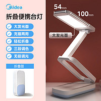 Midea 美的 可充電折疊臺(tái)燈 三檔調(diào)光 充插兩用