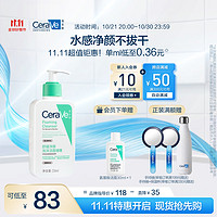 CeraVe 適樂膚 修護保濕凈顏泡沫啫喱 236ml（贈修護凈顏潔面啫喱30ml）