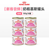 ROYAL CANIN 皇家 主食奶糕罐頭 195g*6罐