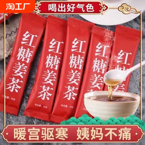 紅糖姜茶大姨媽官方旗艦店宮寒痛單獨小包裝經調理姜棗茶養(yǎng)生茶包