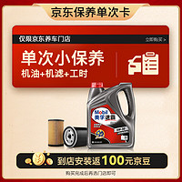 Mobil 美孚 某東養(yǎng)車速霸1000保養(yǎng)單次卡 SN 5W-30 4L12個(gè)月可用 速霸1000 5W-30單次卡