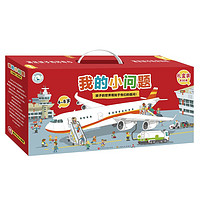 《我的小問(wèn)題》（禮盒裝、套裝共50冊(cè)）