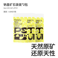 petshy 百寵千愛(ài) 鈉基活性炭貓砂 4.5kg*2