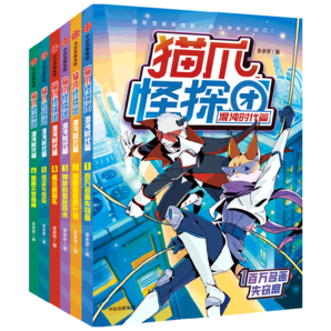 【贈手賬本】包郵 貓爪怪探團·混沌時代篇（套裝6冊）【6歲+】 兒童文學(xué) 偵探故事 邏輯推理 提升孩子的安全意識 多多羅著 中信出版社圖書