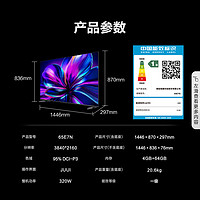 Hisense 海信 65E7N 液晶電視機 Mini LED 65英寸