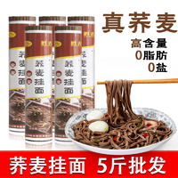 黑蕎麥0脂面條無鹽全麥無糖精河南掛面速食粗糧雜糧整箱營(yíng)養(yǎng)綠豆