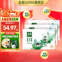 SATINE 金典 純牛奶夢(mèng)幻蓋250ml*10盒*3箱