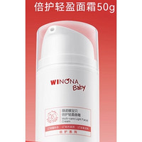 WINONA BABY 薇諾娜寶貝 兒童保濕面霜 50g