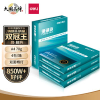 deli 得力 珊瑚海 A4復(fù)印紙 70g 500張/包 4包裝