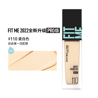 美寶蓮 FIT ME系列定制柔霧粉底液30ml+贈10ml+手持鏡