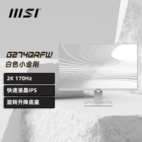 MSI 微星 G274QRFW 27英寸 IPS G-sync 顯示器（2560×1440、170Hz、90% DCI-P3、HDR10）