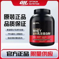 OPTIMUM NUTRITION 奧普帝蒙 ON金標乳清蛋白粉5磅on蛋白粉濃縮高蛋白質(zhì)