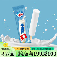 Nestlé 雀巢 冰淇淋 牛奶棒 413g*1袋(7支) 生鮮 冰激凌 雪糕