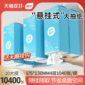 植護大包懸掛式抽紙家用紙巾餐巾紙實惠裝整箱批擦手衛(wèi)生紙抽廁紙