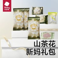 babycare 23年新生禮盒合集 山茶花新媽禮包