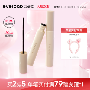 everbab艾蓓拉紋絲不動2.0睫毛打底持久纖長卷翹不暈染睫毛膏定型