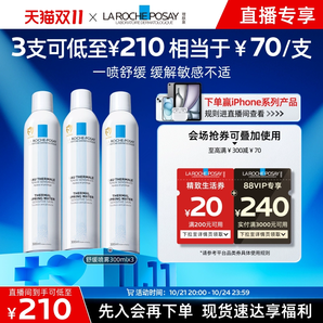 【雙11直播間立搶】理膚泉舒緩噴霧300ml*3保濕滋潤維穩(wěn)敏感肌