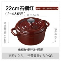 SUPOR 蘇泊爾 琺瑯鑄鐵鍋 22cm 石榴紅