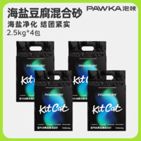 PAWKA 泡咔 海鹽豆腐混合貓砂 2.5kg*4包