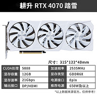 GAINWARD 耕升 GeForce RTX 4070 SUPER 追風(fēng)