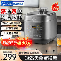 Midea 美的 電壓力鍋電高壓鍋5L