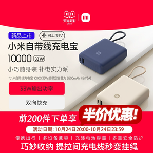 小米自帶線充電寶10000   33W雙向快充便攜小巧超薄迷你超大容量移動(dòng)電源適用于華為小米蘋果15可上飛機(jī)