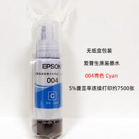 EPSON 愛普生 004原裝墨水L3151 53 55 3256 3258 3251 3269 5298打印機