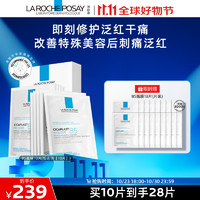 LA ROCHE-POSAY 理膚泉 B5面膜10片套裝 （贈(zèng)18片）