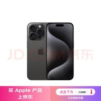 Apple 蘋果 iPhone 15 Pro Max 5G手機(jī) 256GB 黑色鈦金屬