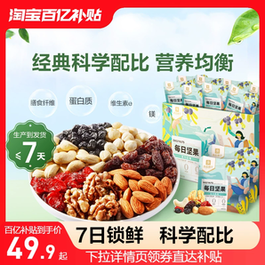 良品鋪?zhàn)用咳請(qǐng)?jiān)果750g/30包健康混合果仁零食大禮包孕婦禮盒干果