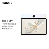 HONOR 榮耀 平板9 標(biāo)準(zhǔn)版 12.1英寸平板電腦 8GB+128GB