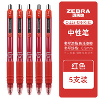 ZEBRA 斑馬牌 C-JJ3-CN-R 按動中性筆 紅色 0.5mm 5支裝