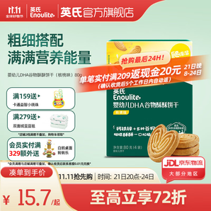 英氏【新品】嬰幼兒寶寶零食健康營養(yǎng)9個(gè)月以上DHA谷物酥酥餅干3階 谷物酥酥餅干核桃味