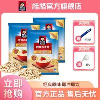 QUAKER 桂格 贈(zèng)量勺封口夾)桂格即食燕麥片1000g袋裝營(yíng)養(yǎng)原味代餐麥片