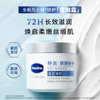 Vaseline 凡士林 雪融霜 特潤保濕大白罐 360g（買2贈同款30g*3+水杯）