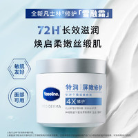 Vaseline 凡士林 雪融霜 特潤保濕大白罐 360g（買2贈(zèng)同款30g*3+水杯）