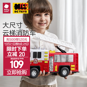 babycare大號(hào)垃圾車bctoys工程車兒童玩具男孩消防車吊車聲光車 云梯消防車