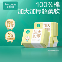 全棉時代 嬰兒加大加厚奶黃包棉柔巾 70抽 3包