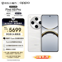 OPPO Find X8 Pro 12GB+512GB 漫步云端 無影抓拍 天璣9400 AI一鍵問屏 5910mAh冰川電池 5G 拍照 手機(jī)