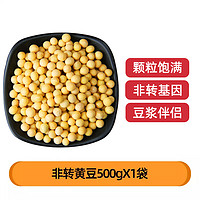 野三坡 東北非轉(zhuǎn)基因新黃豆500g