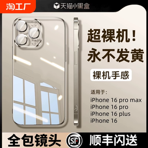 【進(jìn)口不發(fā)黃】適用蘋果16手機殼iPhone16promax新款15防摔14超薄透明12全包Plus高級感2024iPhone13保護(hù)套11