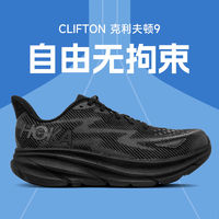 HOKA ONE ONE 克利夫頓9 男款跑步鞋 CLIFTON 9