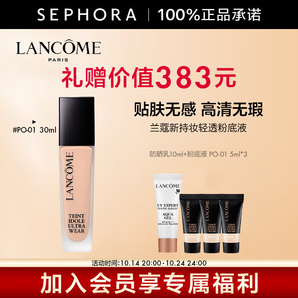 蘭蔻（LANCOME） 持妝粉底液 持久遮瑕保濕隔離油皮控油輕薄 第二代 PO-01(新版）套裝