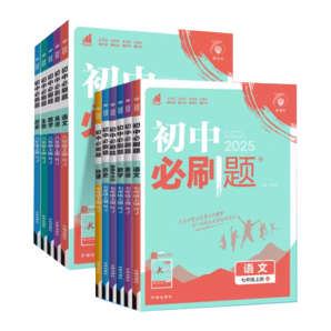 初中必刷題九年級上下冊2025新版初中必刷題初三9年級輔導(dǎo)資料教輔書人教版練習(xí)冊初三3狂K重點(diǎn)同步 九年級上冊 【人教版】化學(xué)