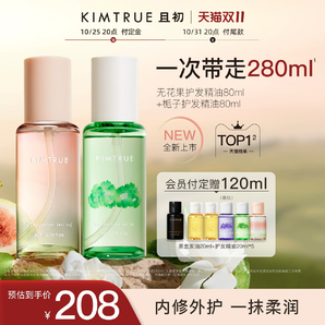 KIMTRUE且初護(hù)發(fā)精油防毛躁護(hù)發(fā)油精華油