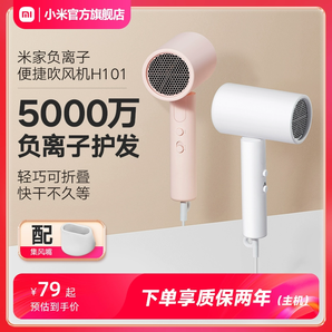 小米官旗米家負(fù)離子可折疊電吹風(fēng)機(jī)H101家用護(hù)發(fā)速干風(fēng)筒宿舍學(xué)生