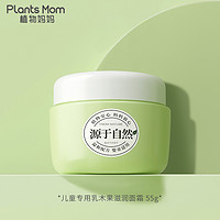 Plants Mom 植物媽媽 寶寶乳木果滋潤霜55g