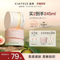 KIMTRUE且初卸妝膏深層清潔臉部眼唇溫和土豆泥卸妝油乳女正品KT